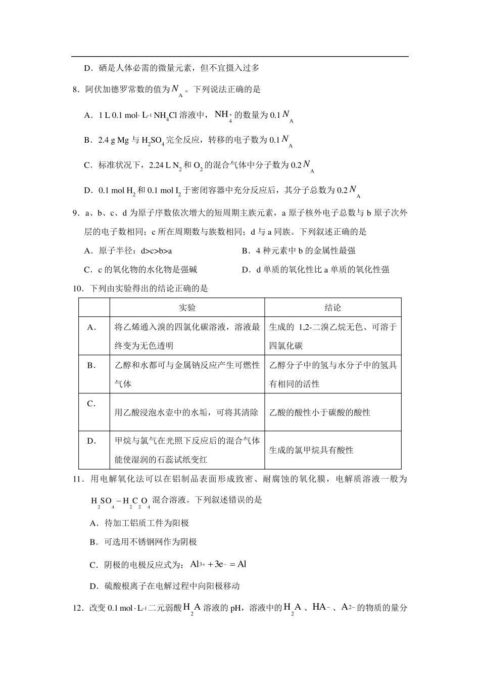 2017年新课标全国卷2高考理综试题及答案_第3页