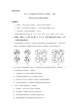 2017年新课标全国卷2高考理综试题及答案