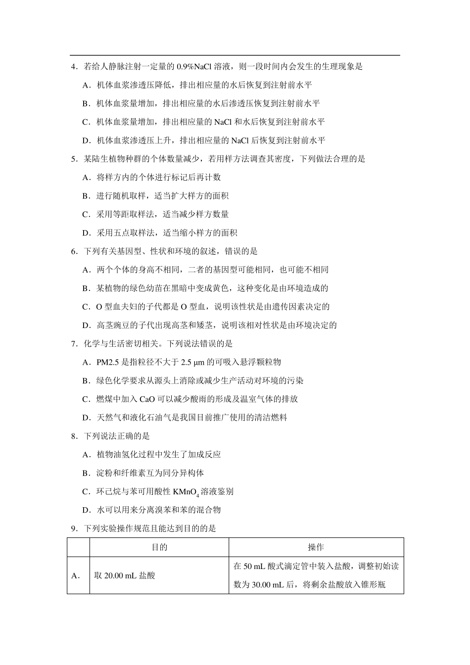 2017年新课标全国卷3高考理综试题及答案_第2页