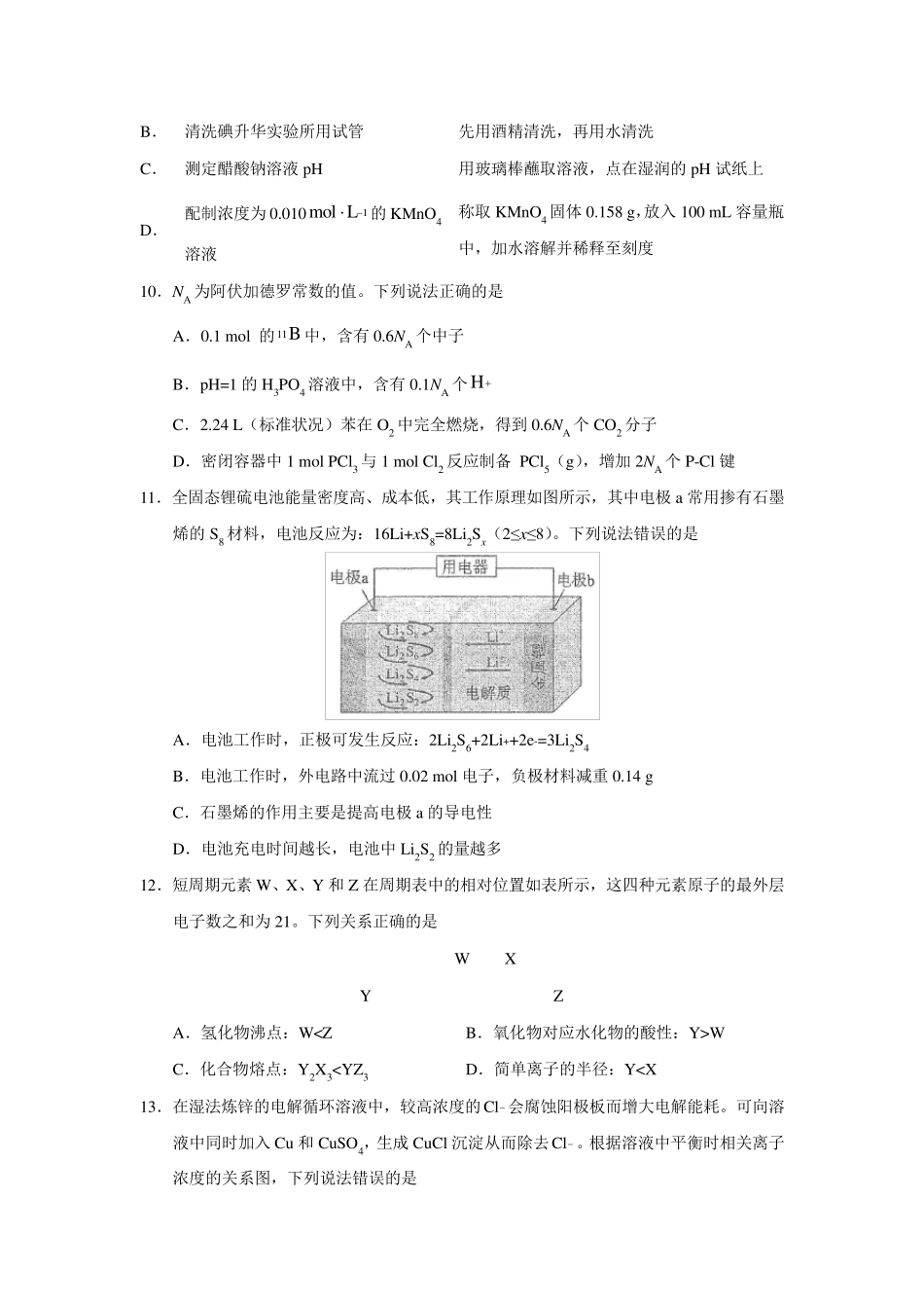 2017年新课标全国卷3高考理综试题及答案_第3页