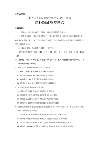 2017年新课标全国卷3高考理综试题及答案