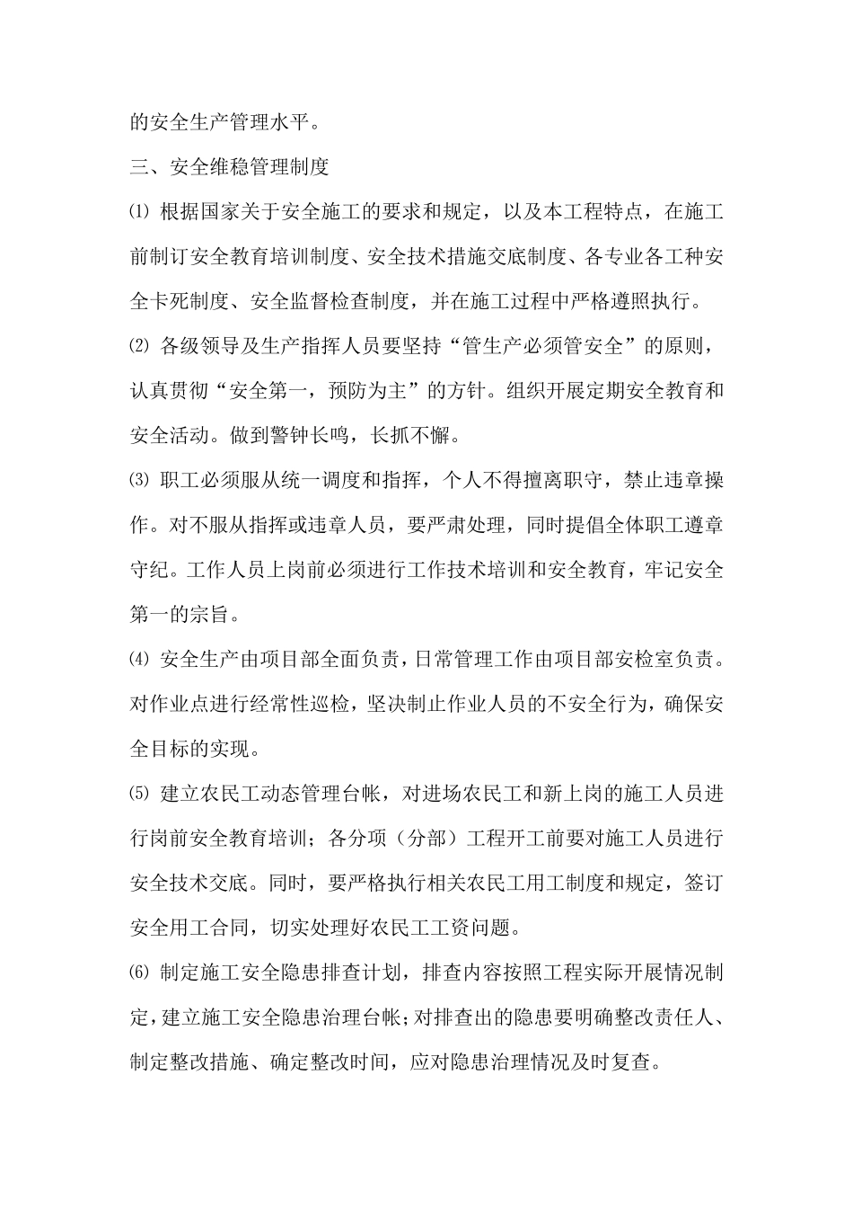 2017年施工单位工地安全维稳施工方案_第2页
