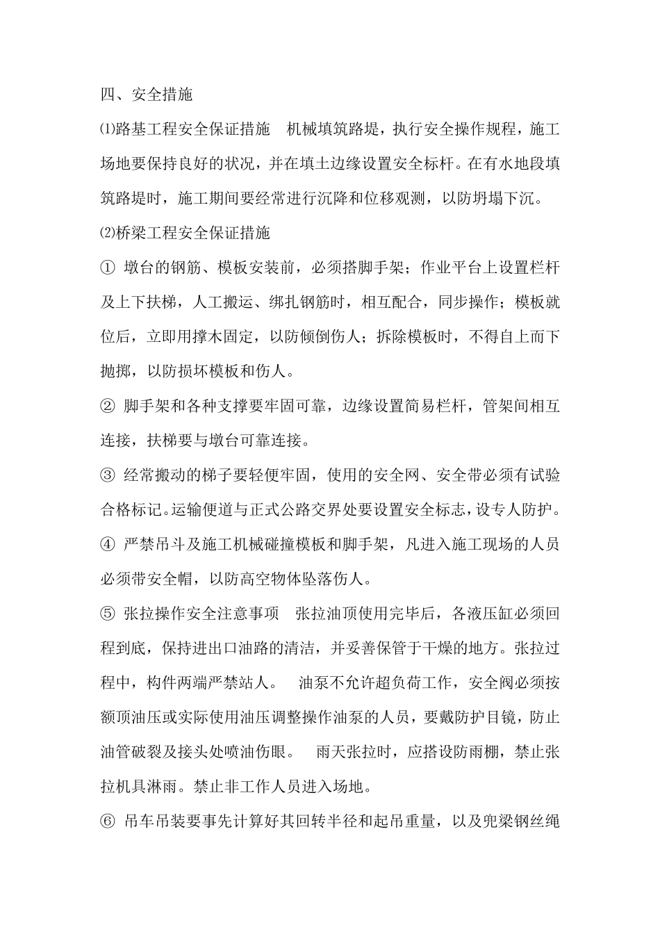 2017年施工单位工地安全维稳施工方案_第3页