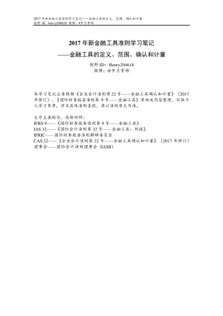 2017年新金融工具准则学习笔记