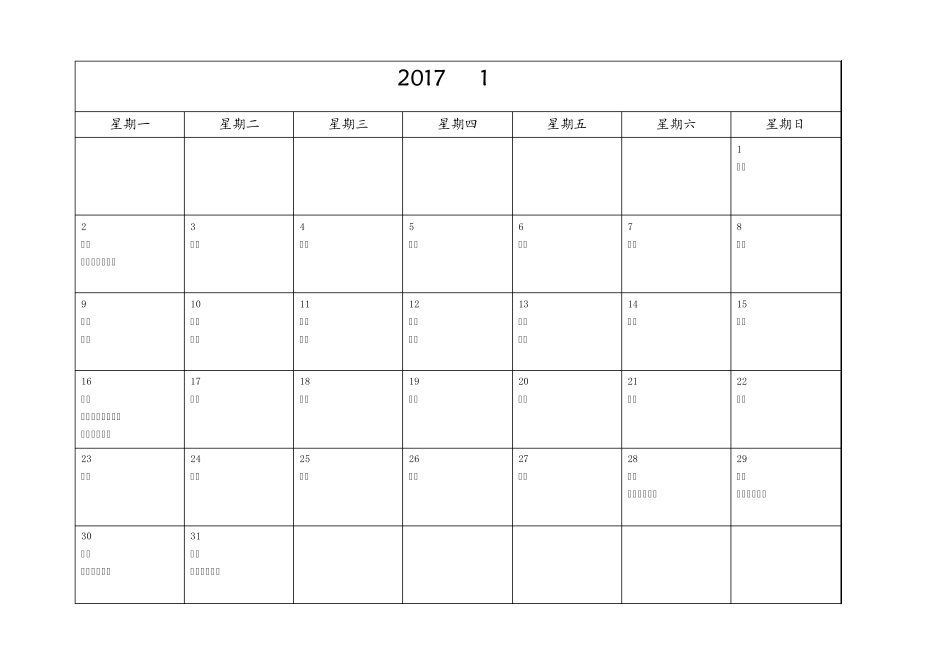 2017年日历A4每月一张横版打印日程表含农历和节气港美加公众假期_第1页