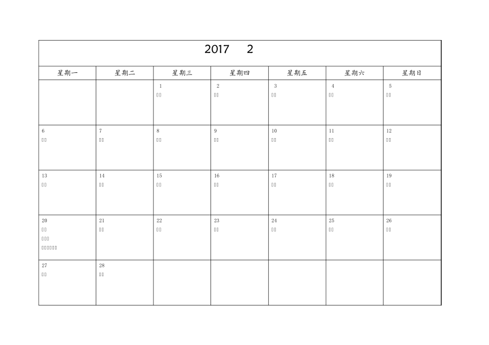 2017年日历A4每月一张横版打印日程表含农历和节气港美加公众假期_第2页