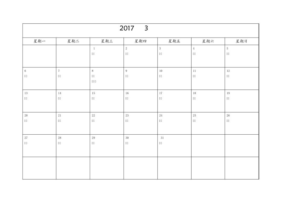 2017年日历A4每月一张横版打印日程表含农历和节气港美加公众假期_第3页