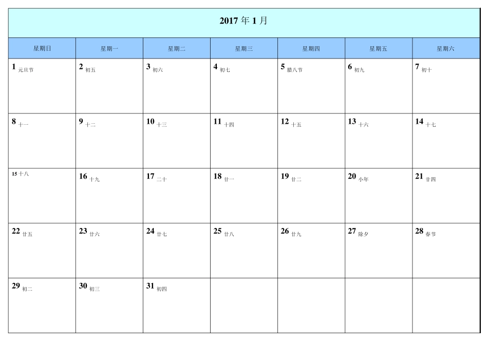 2017年日历每月一张+完整打印_第1页