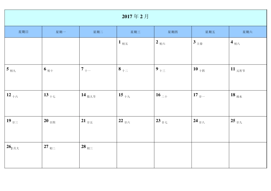 2017年日历每月一张+完整打印_第2页