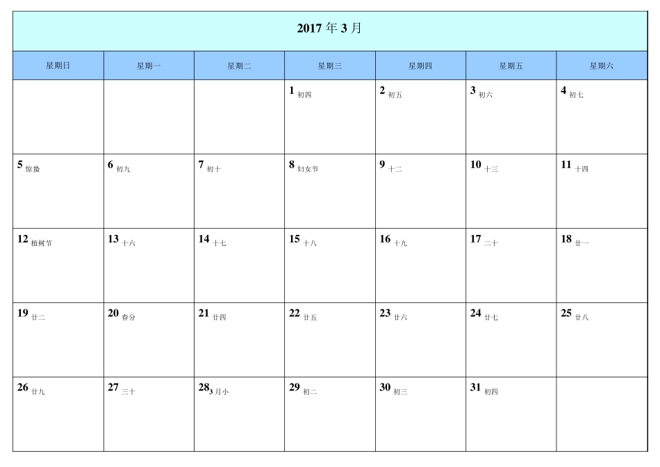 2017年日历每月一张+完整打印_第3页
