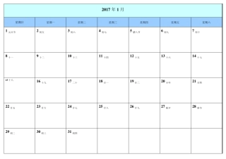 2017年日历每月一张+完整打印