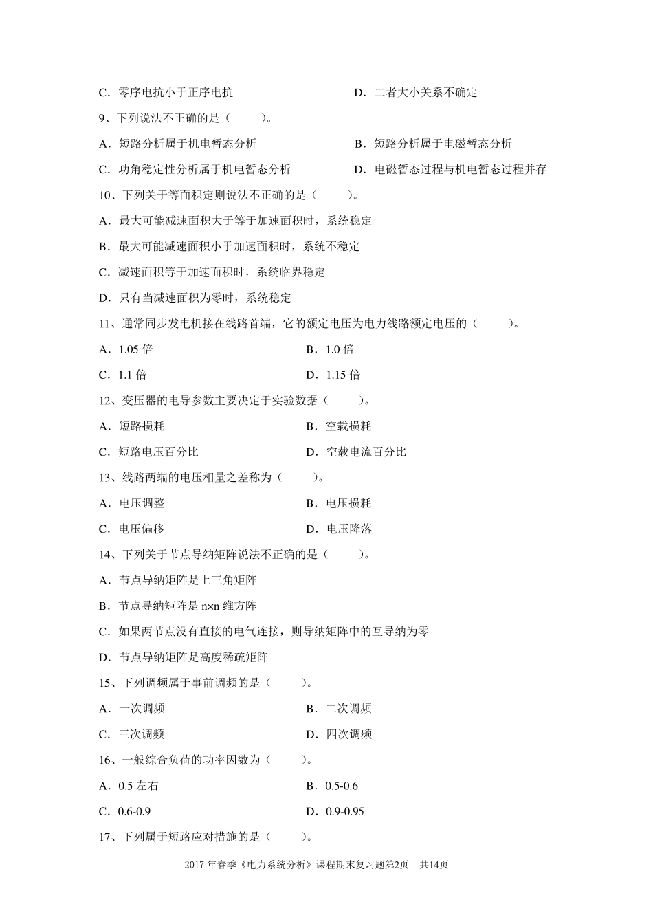 2017年春《电力系统分析》期末考试复习题_第2页