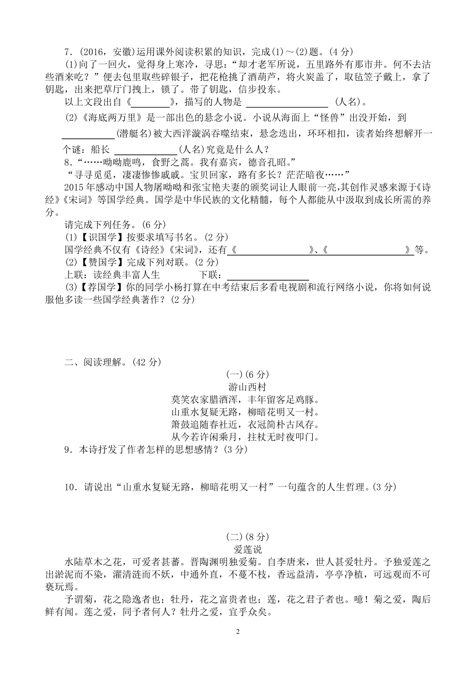 2017年春人教版七年级下册语文第五单元检测题及答案_第2页