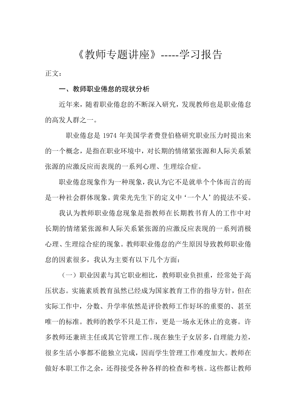 2017年春季《教师专题讲座》离线作业_第1页