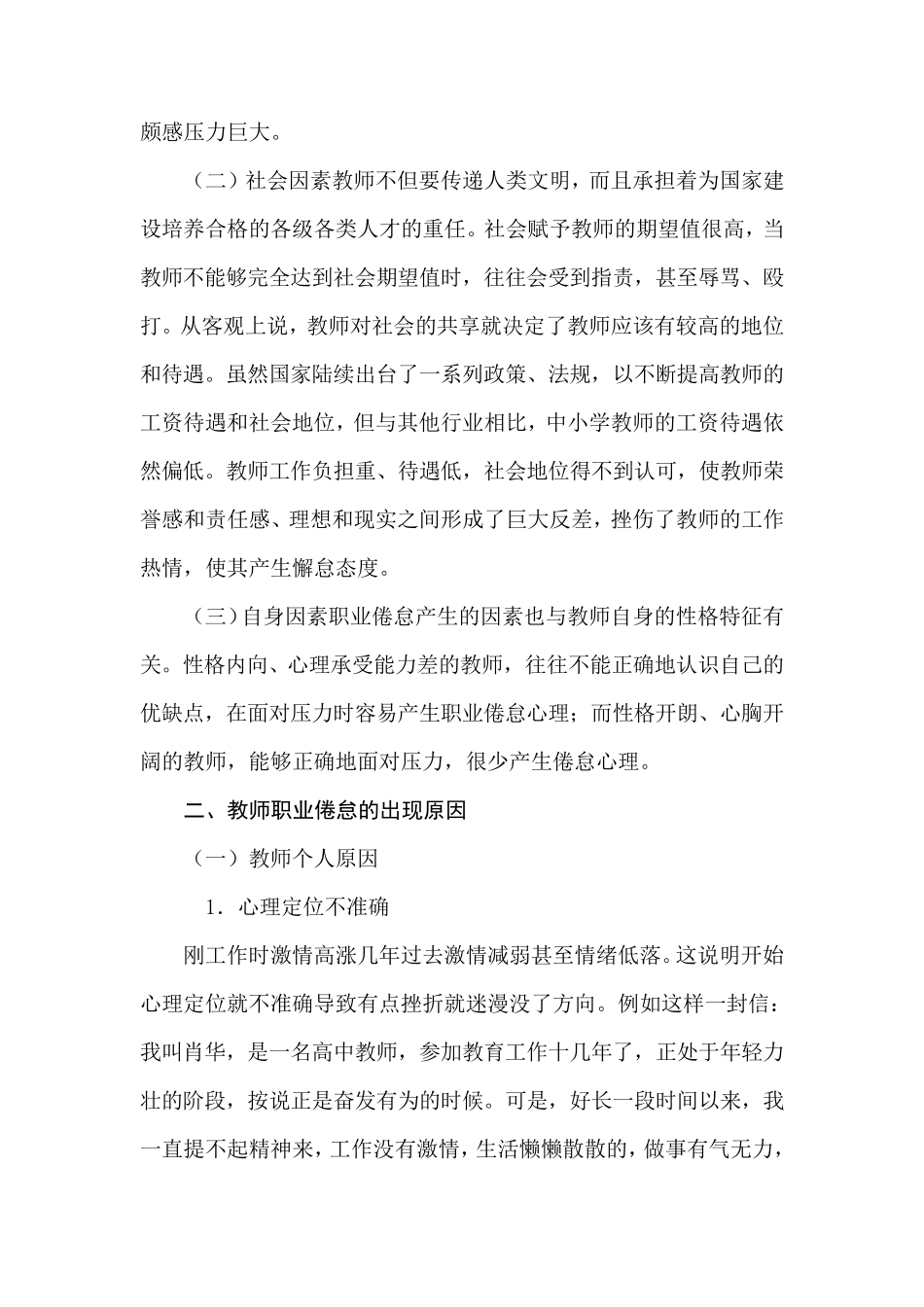 2017年春季《教师专题讲座》离线作业_第2页