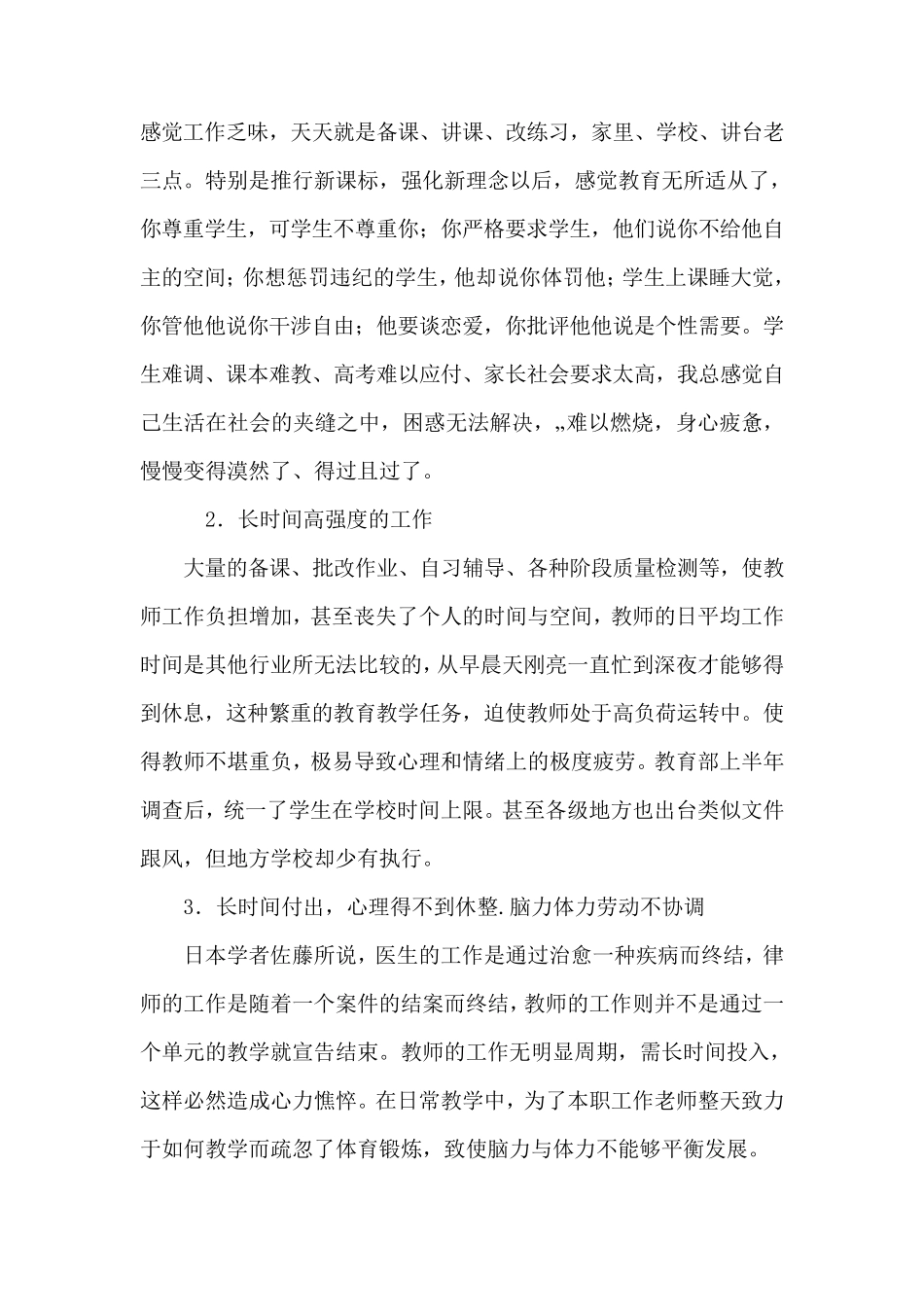 2017年春季《教师专题讲座》离线作业_第3页