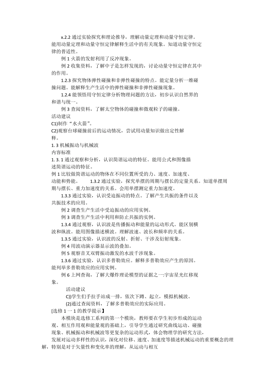 2017年普通高中物理课程标准_第2页