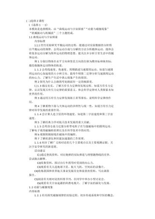 2017年普通高中物理课程标准