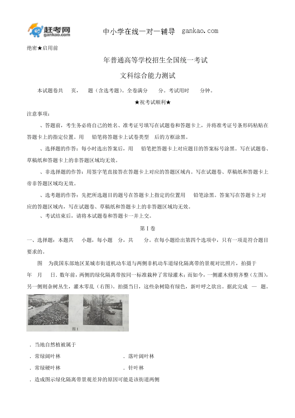 2017年普通高等学校招生全国统一考试文综试题(全国卷1,含答案)_第1页