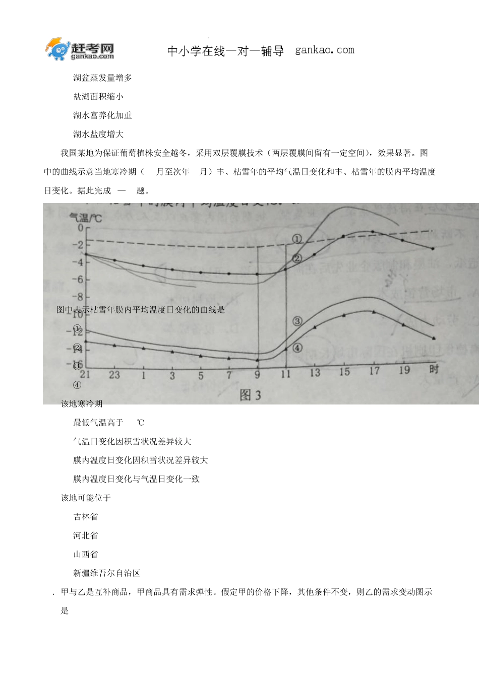 2017年普通高等学校招生全国统一考试文综试题(全国卷1,含答案)_第3页