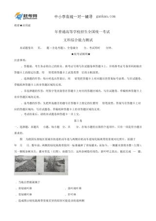 2017年普通高等学校招生全国统一考试文综试题(全国卷1,含答案)