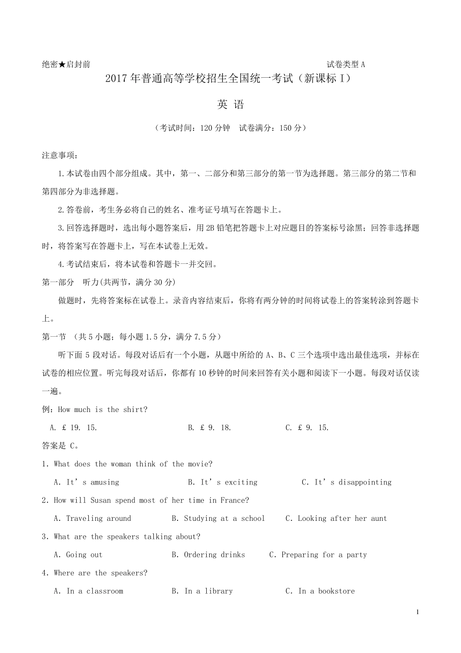 2017年普通高等学校招生全国统一考试英语试题(全国卷1,含答案)_第1页