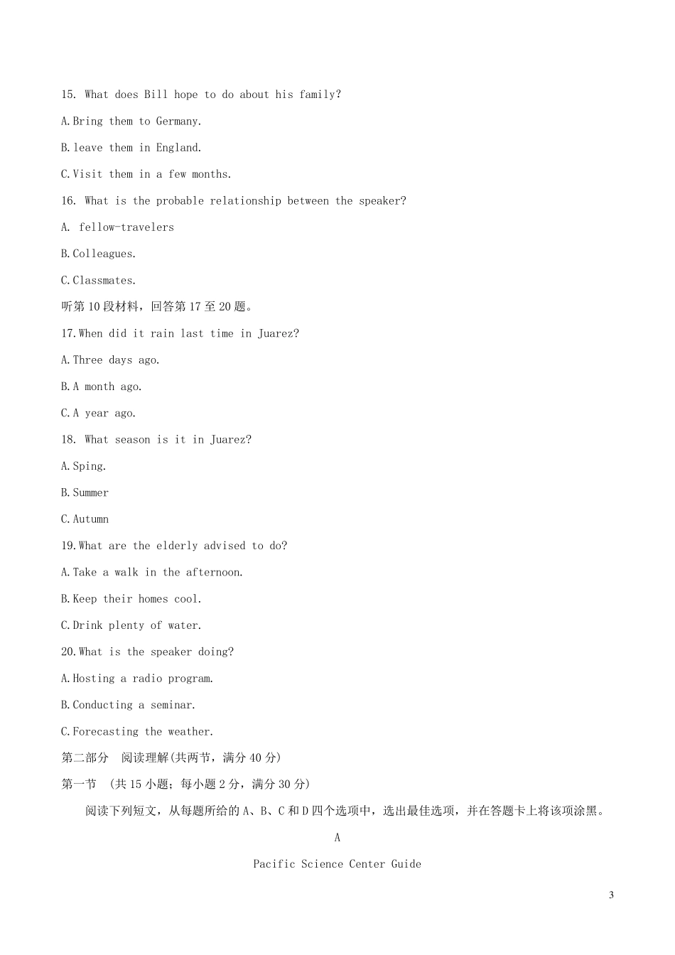 2017年普通高等学校招生全国统一考试英语试题(全国卷1,含答案)_第3页