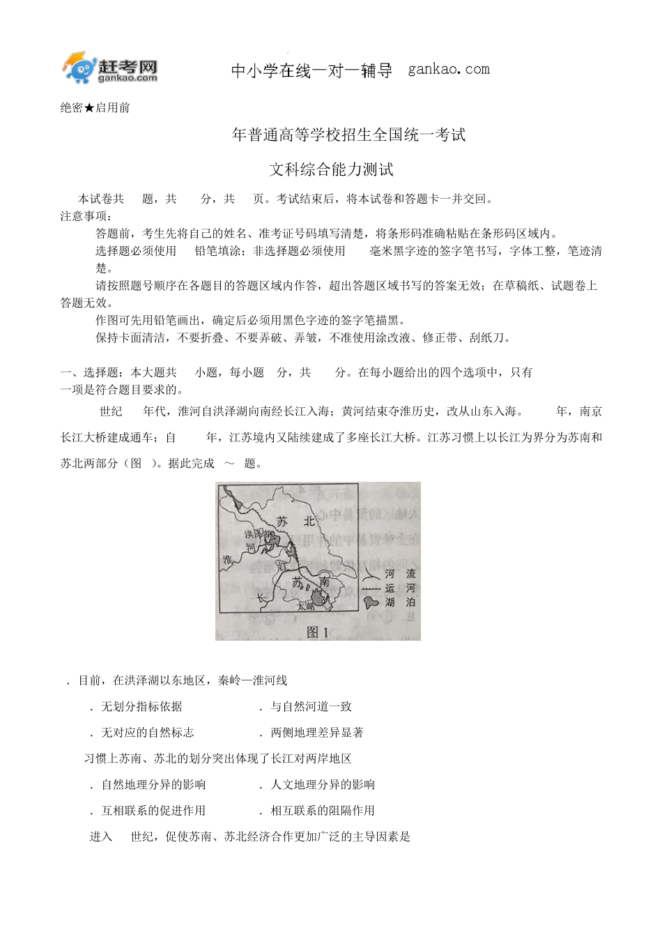 2017年普通高等学校招生全国统一考试文综试题(全国卷2,含答案)_第1页