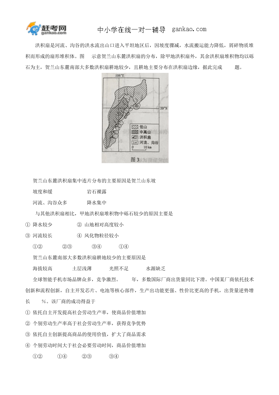 2017年普通高等学校招生全国统一考试文综试题(全国卷2,含答案)_第3页