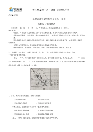 2017年普通高等学校招生全国统一考试文综试题(全国卷2,含答案)