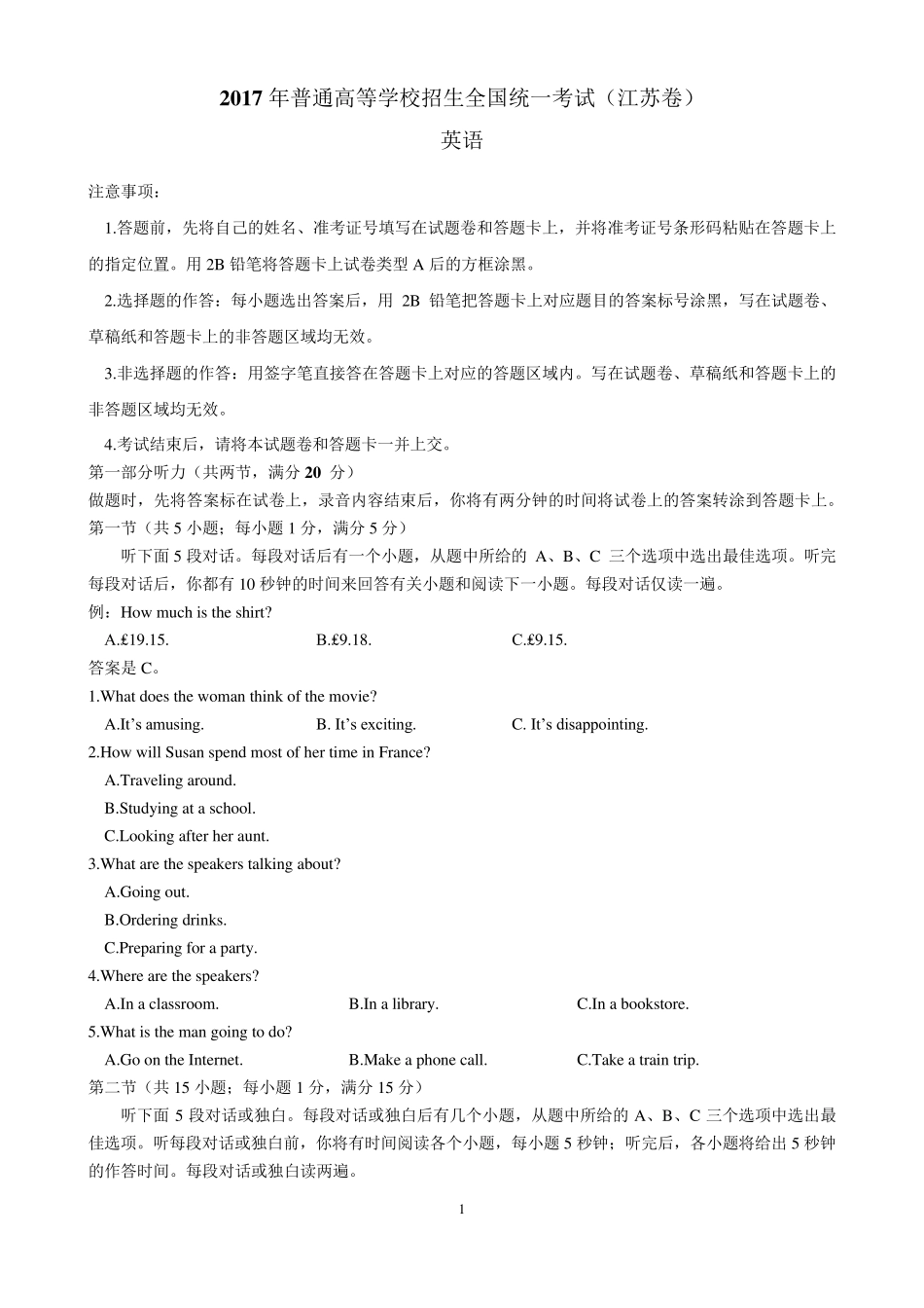 2017年普通高等学校招生全国统一英语考试(江苏卷)_第1页