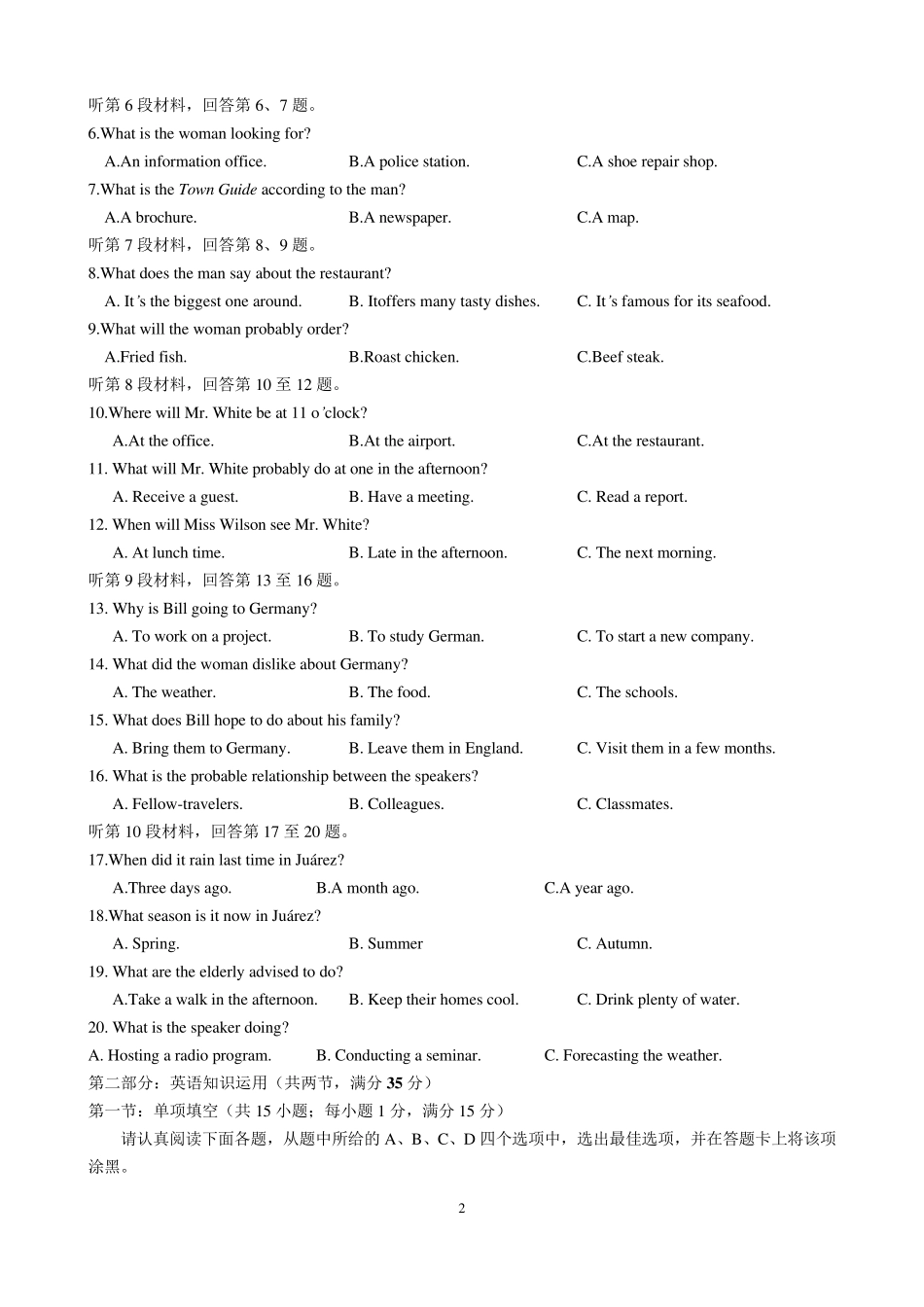2017年普通高等学校招生全国统一英语考试(江苏卷)_第2页