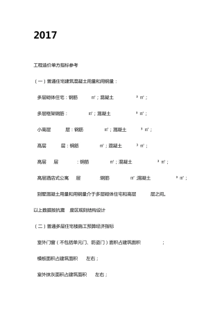 2017年最全工程造价数据