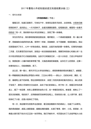 2017年暑假小升初衔接班语文衔接拓展训练