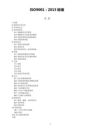 2017年最新ISO90012015质量管理体系最新版标准