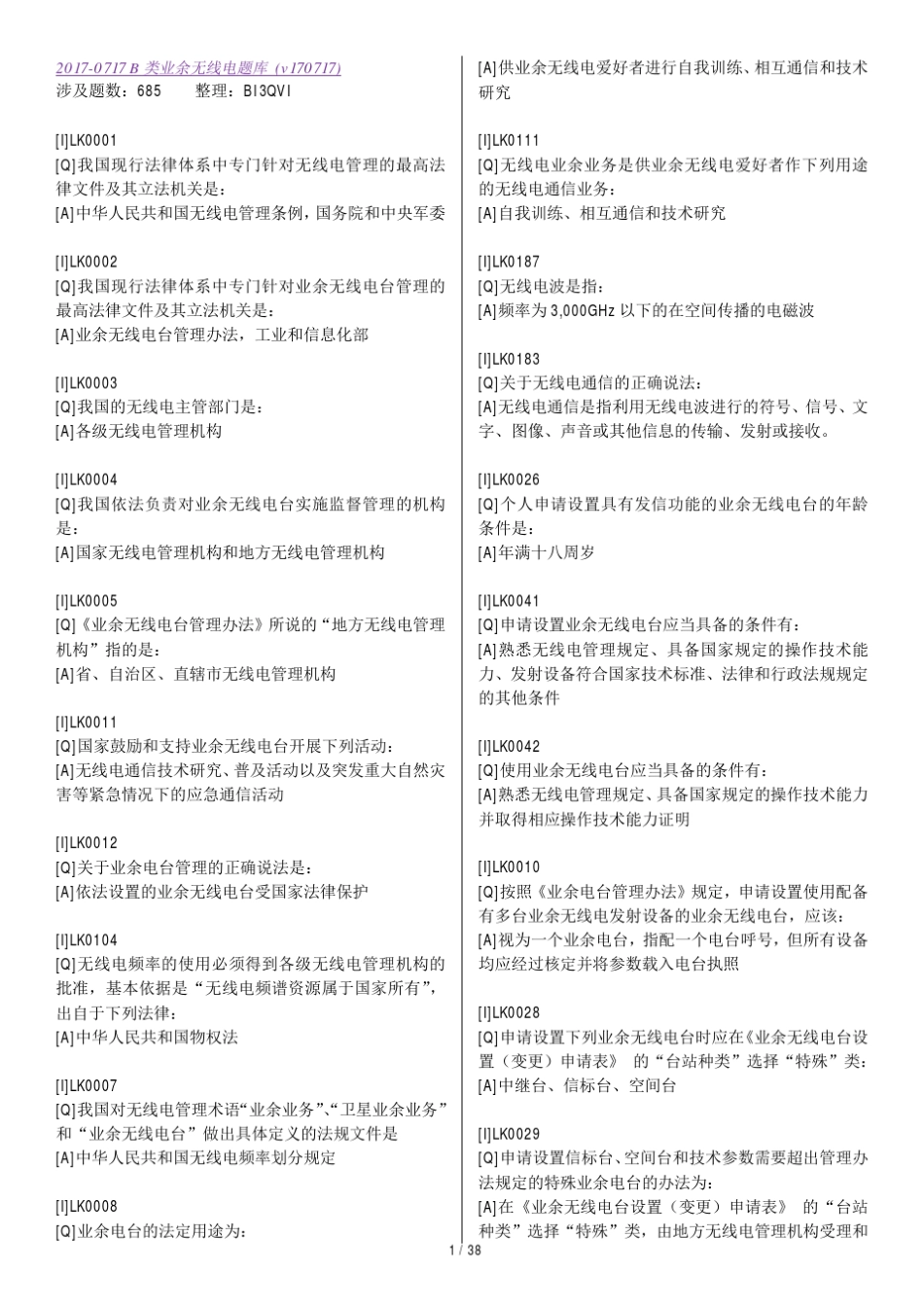 2017年最新B类业余无线电题库_第1页