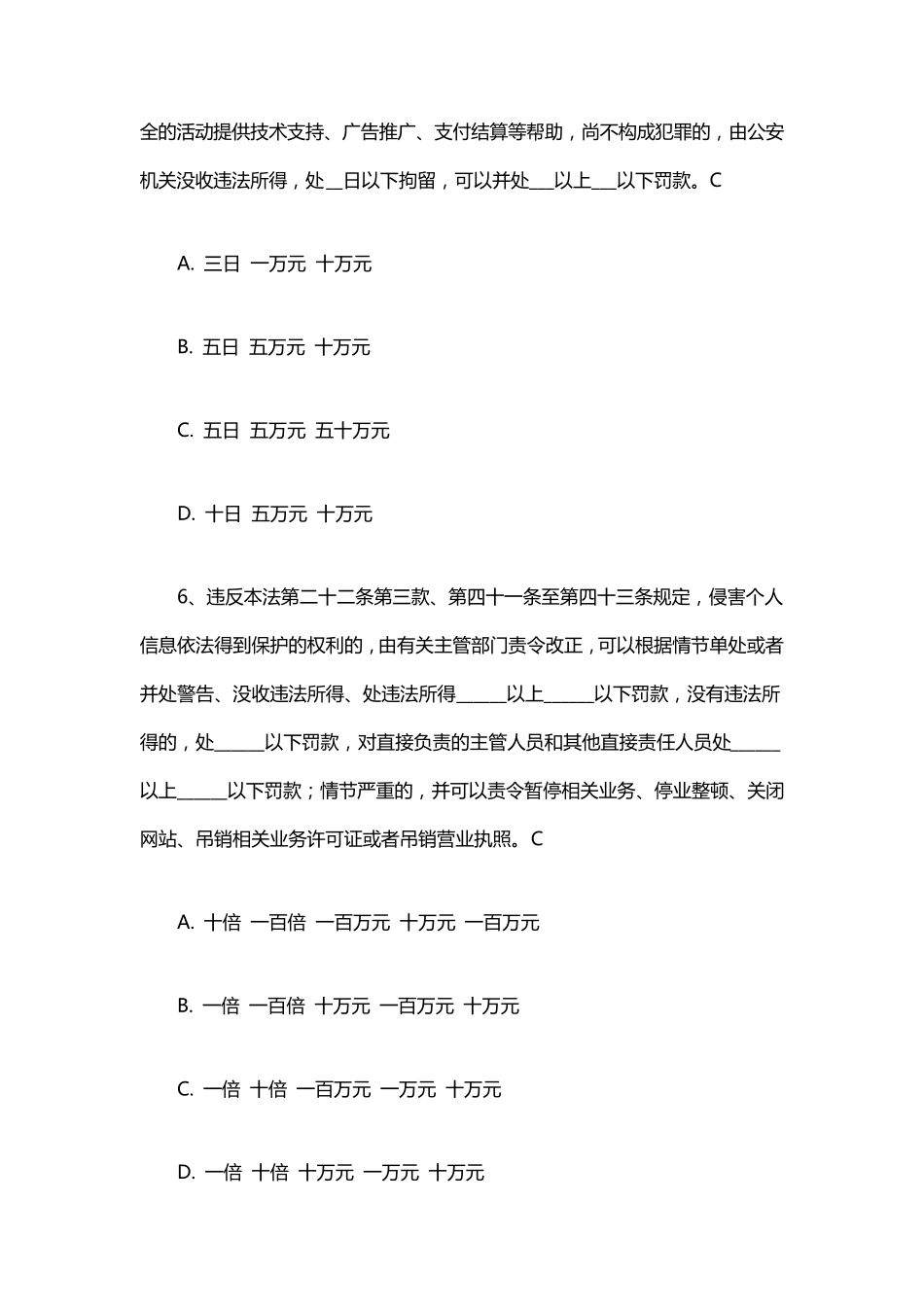 2017年最新《网络安全法》知识竞赛试题及答案_第3页