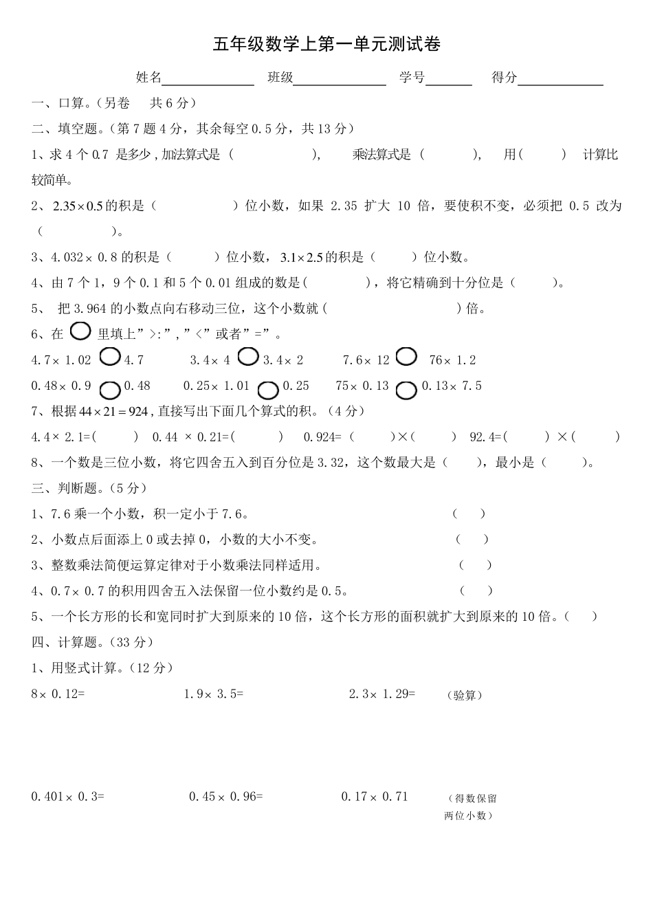 2017年最新五年级数学上册第一单元练习题_第1页