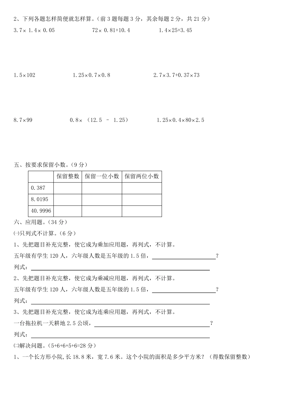 2017年最新五年级数学上册第一单元练习题_第2页
