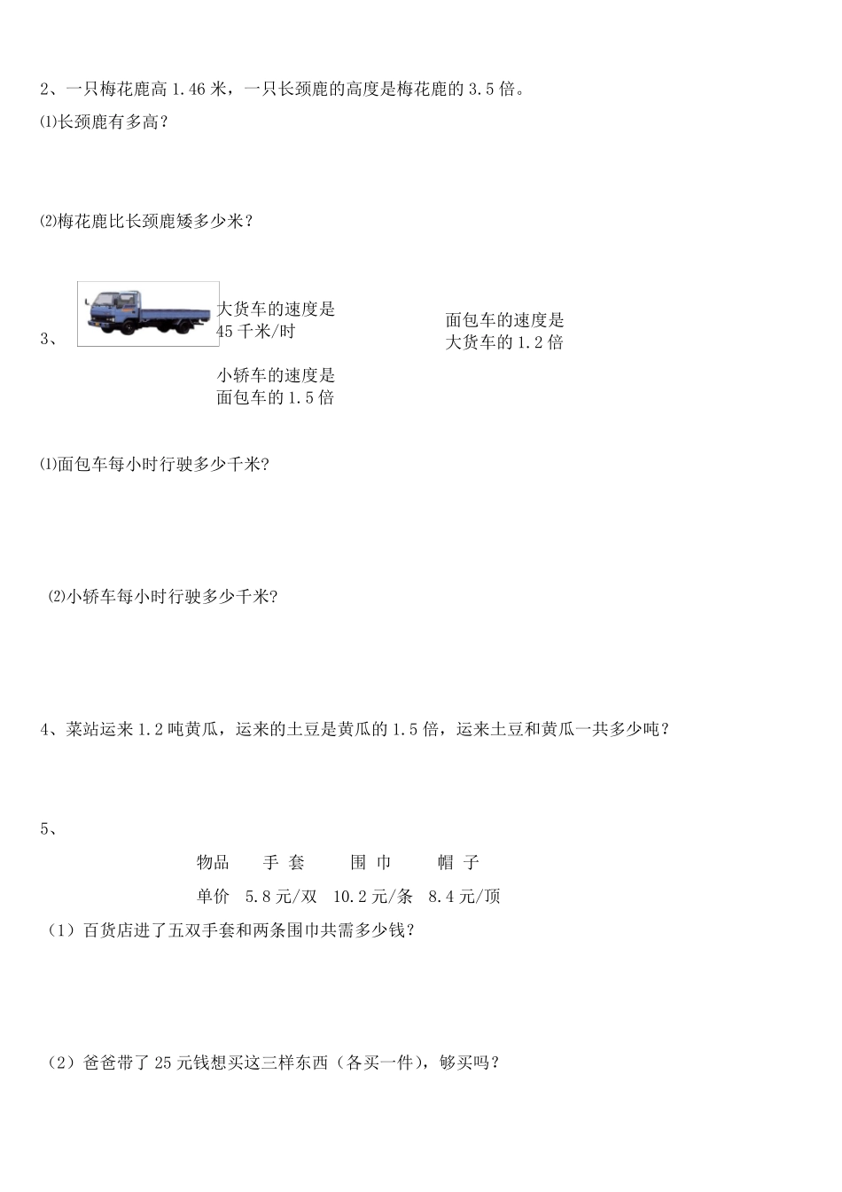 2017年最新五年级数学上册第一单元练习题_第3页