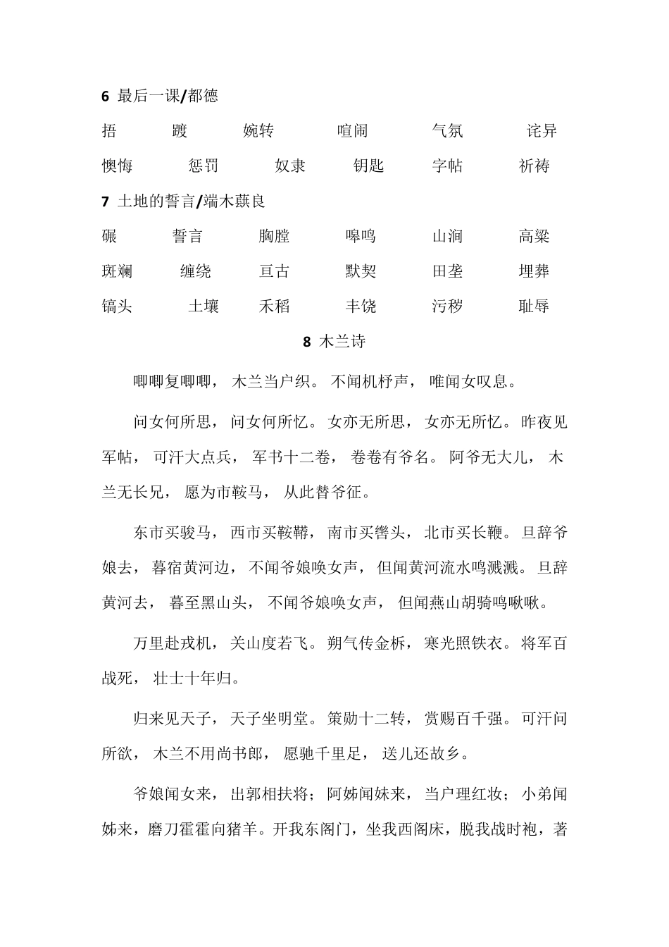 2017年最新人教版七年级语文下册字词及背诵_第2页