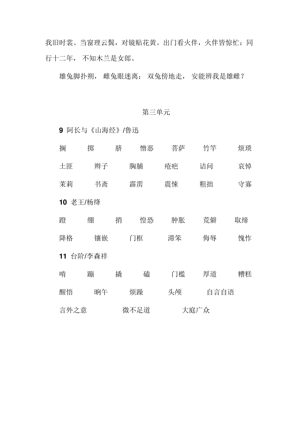 2017年最新人教版七年级语文下册字词及背诵_第3页