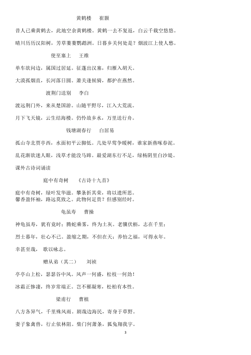 2017年最新人教版八年级语文上册字词及背诵_第3页