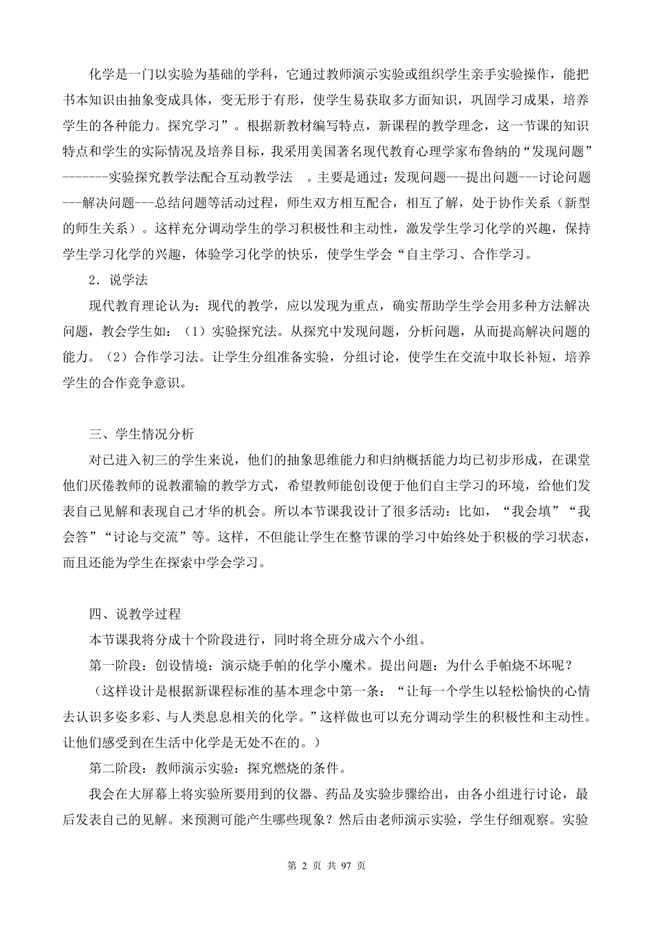 2017年最新人教版初中九年级上册优秀化学说课稿(附化学说课模板)_第2页