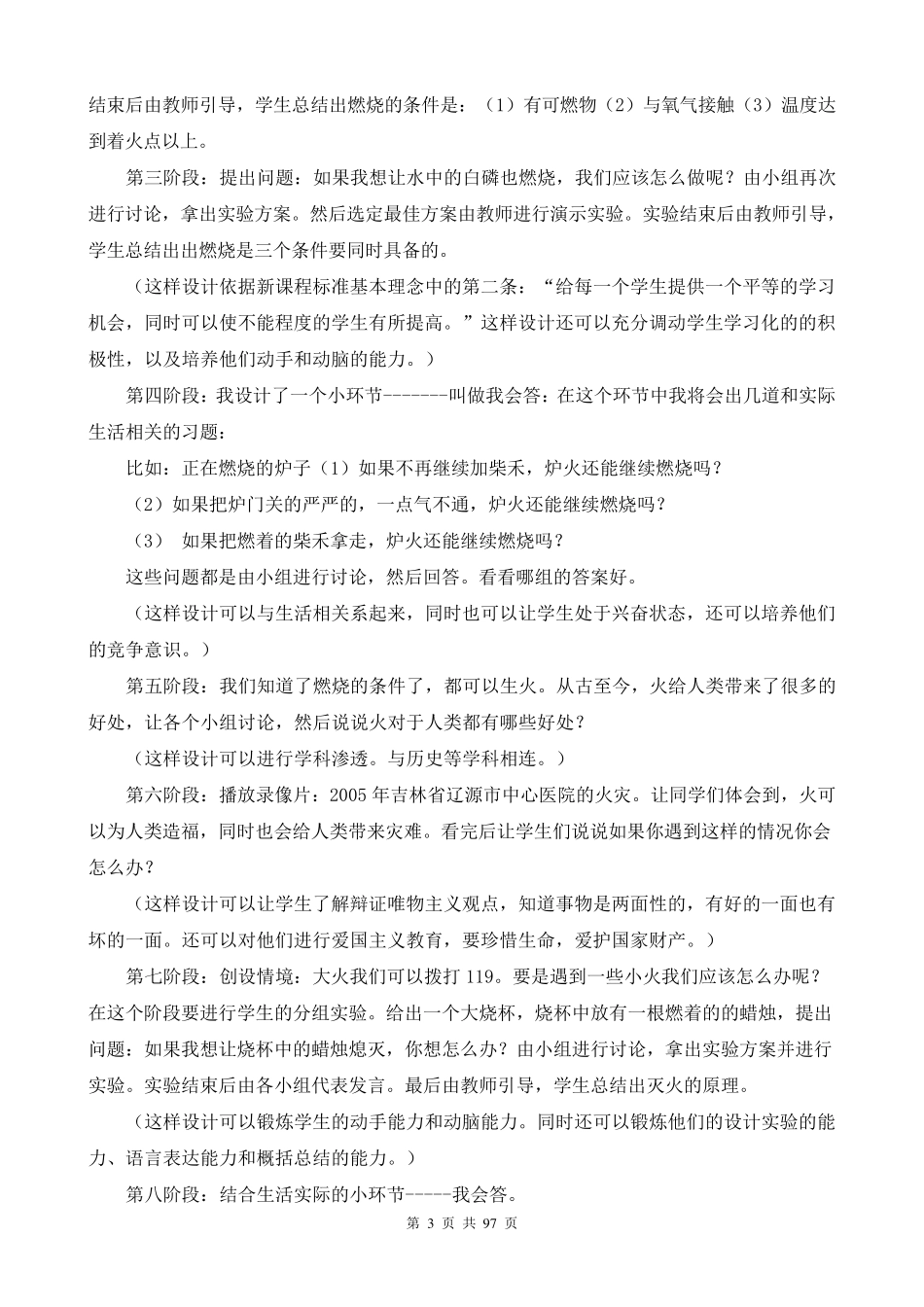 2017年最新人教版初中九年级上册优秀化学说课稿(附化学说课模板)_第3页