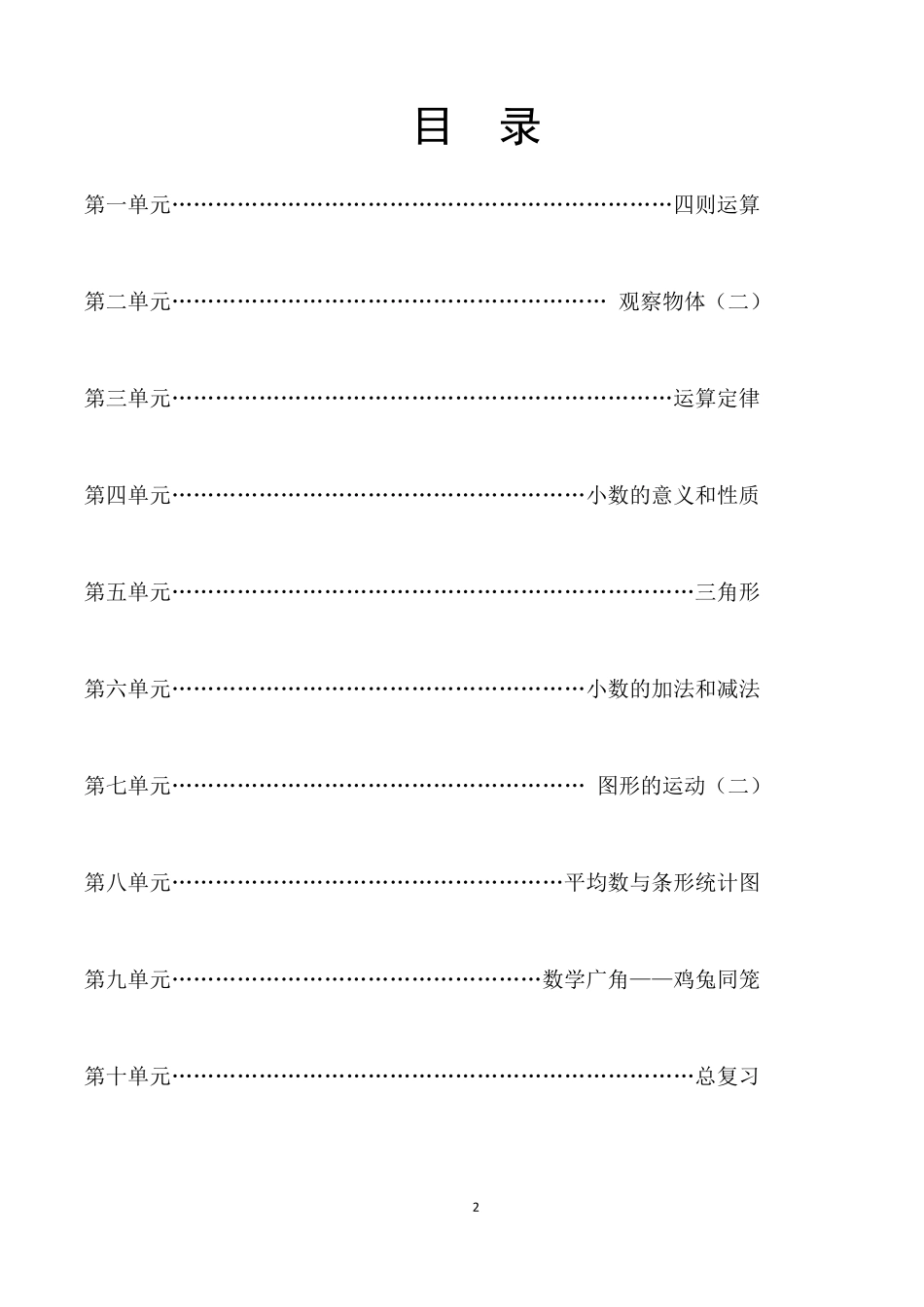 2017年最新人教版四年级下册数学全册教案_第2页