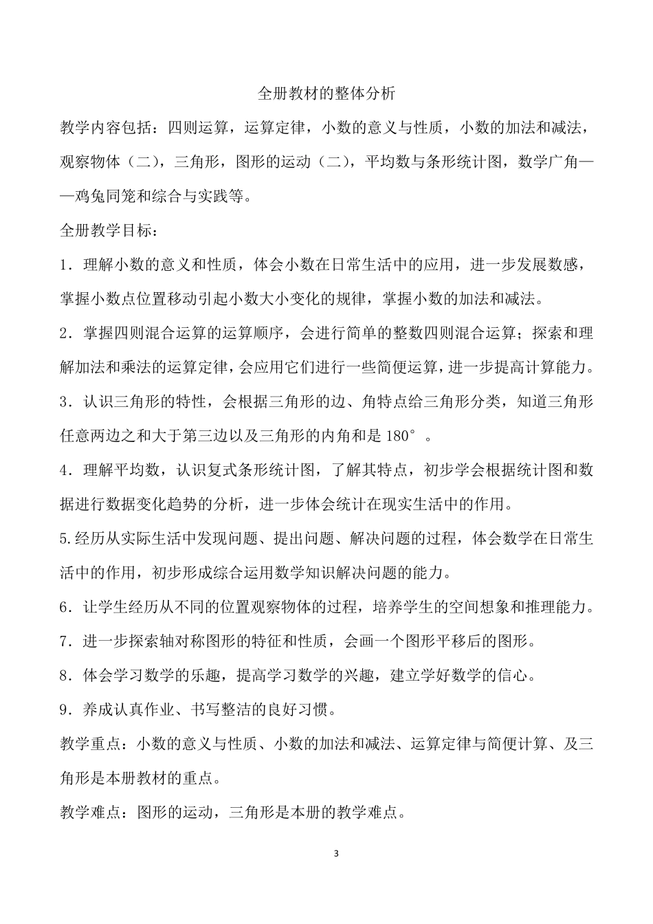 2017年最新人教版四年级下册数学全册教案_第3页