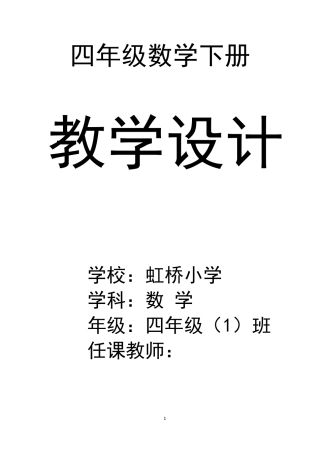 2017年最新人教版四年级下册数学全册教案