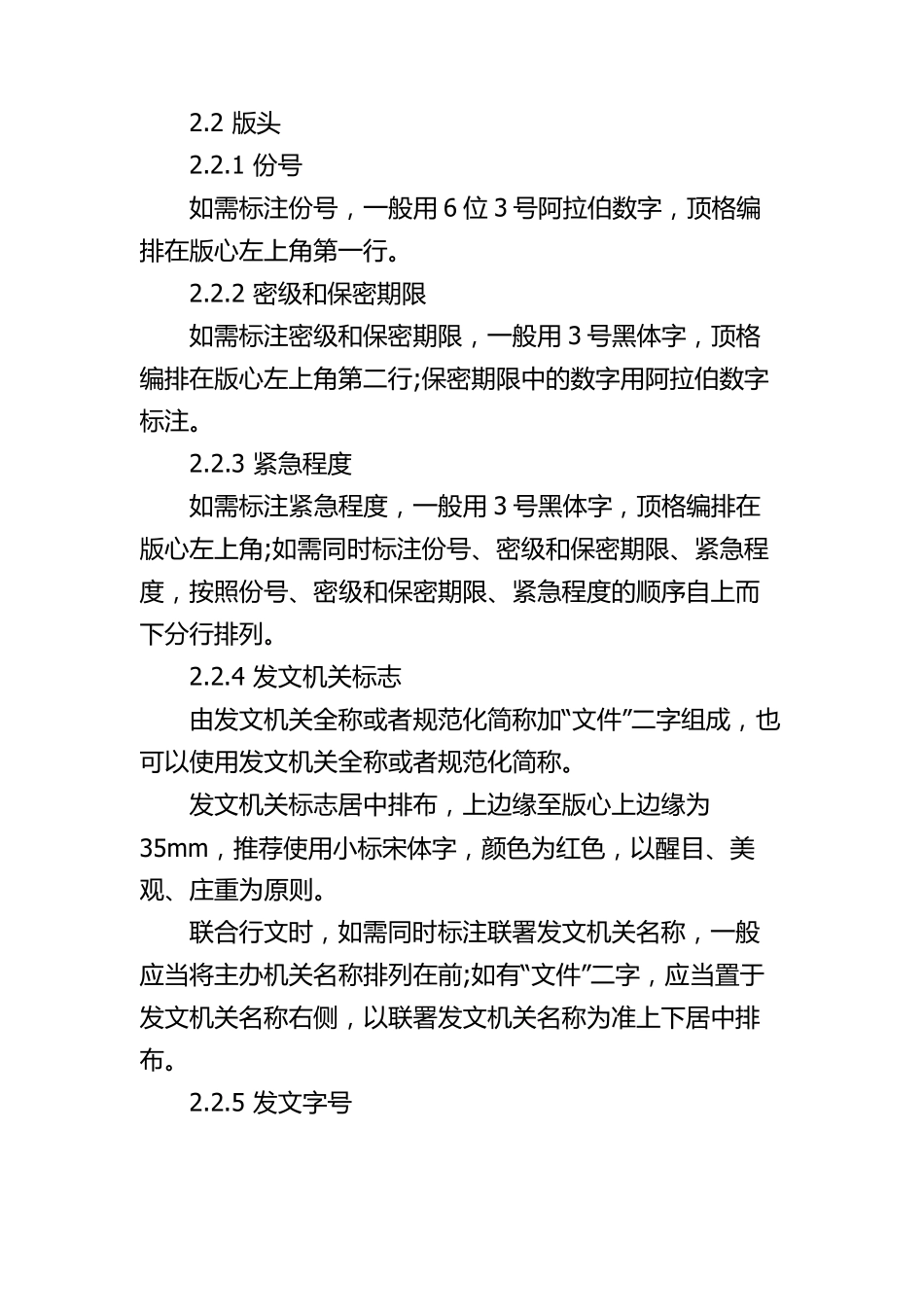 2017年最新公文格式权威标准_第2页