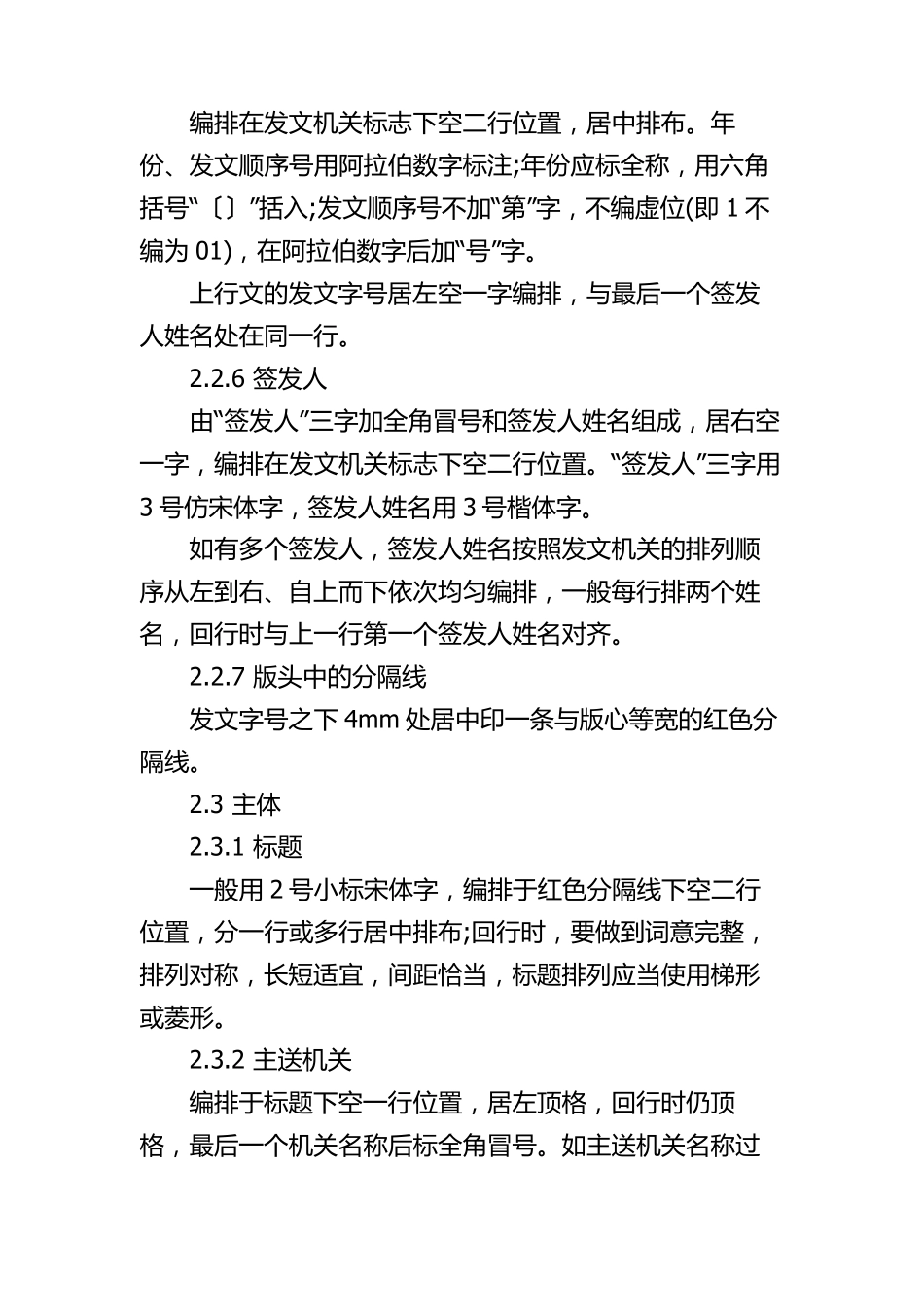 2017年最新公文格式权威标准_第3页